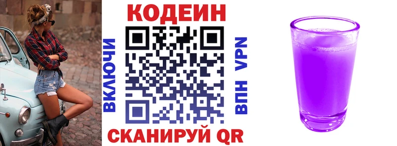 Кодеин напиток Lean (лин)  Афипский 
